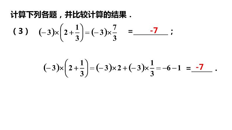 2.3.2有理数的乘法（第二课时）同步课件 2021-2022学年七年级数学浙教版上册第7页