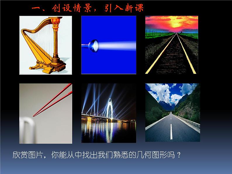 4.1线段、射线、直线  课件 2021-2022学年七年级数学北师大版上册03