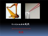 4.1线段、射线、直线  课件 2021-2022学年七年级数学北师大版上册