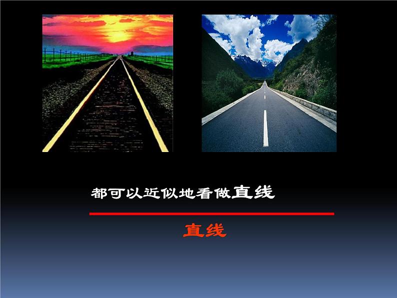 4.1线段、射线、直线  课件 2021-2022学年七年级数学北师大版上册06