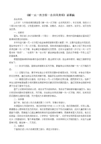 初中数学北师大版七年级上册第五章 一元一次方程综合与测试教案