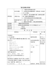 2020-2021学年5.2 等式的基本性质教案