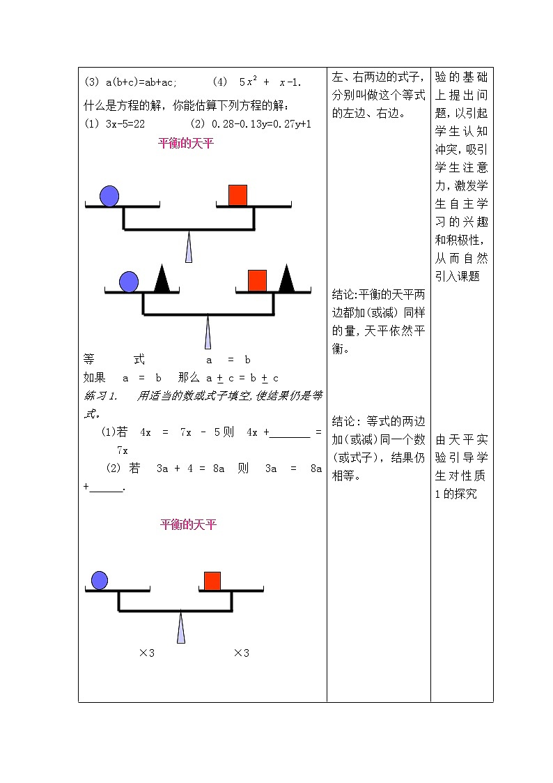 冀教版七年级上册数学 第5章 【教案】 等式的基本性质02