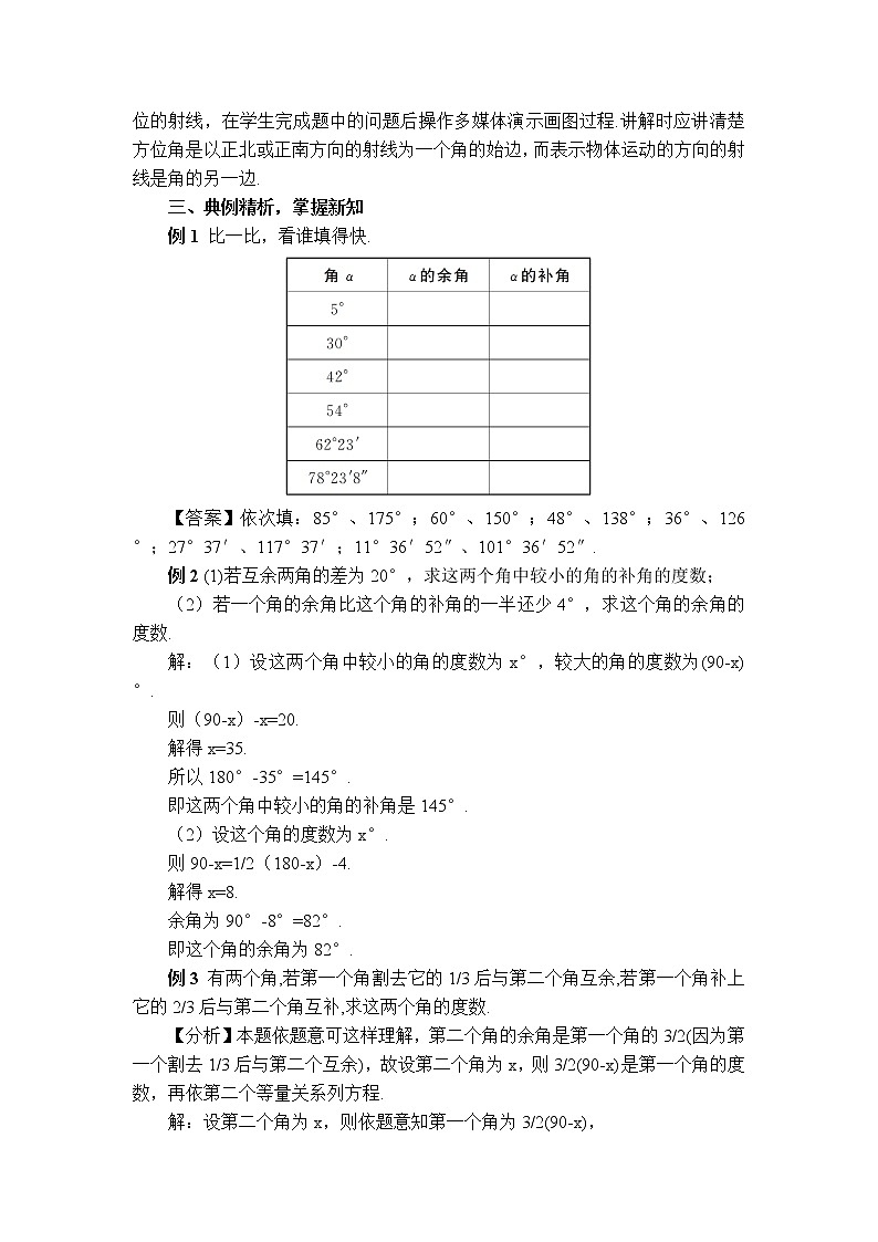 人教版七年级上册数学 第4章 【教案】 余角和补角第3页