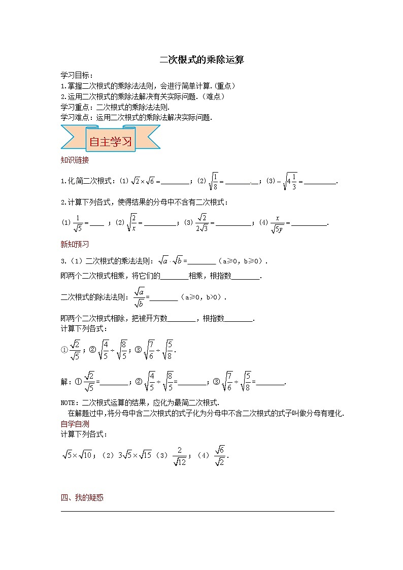冀教版八年级上册数学 第15章 【学案】二次根式的乘除运算01