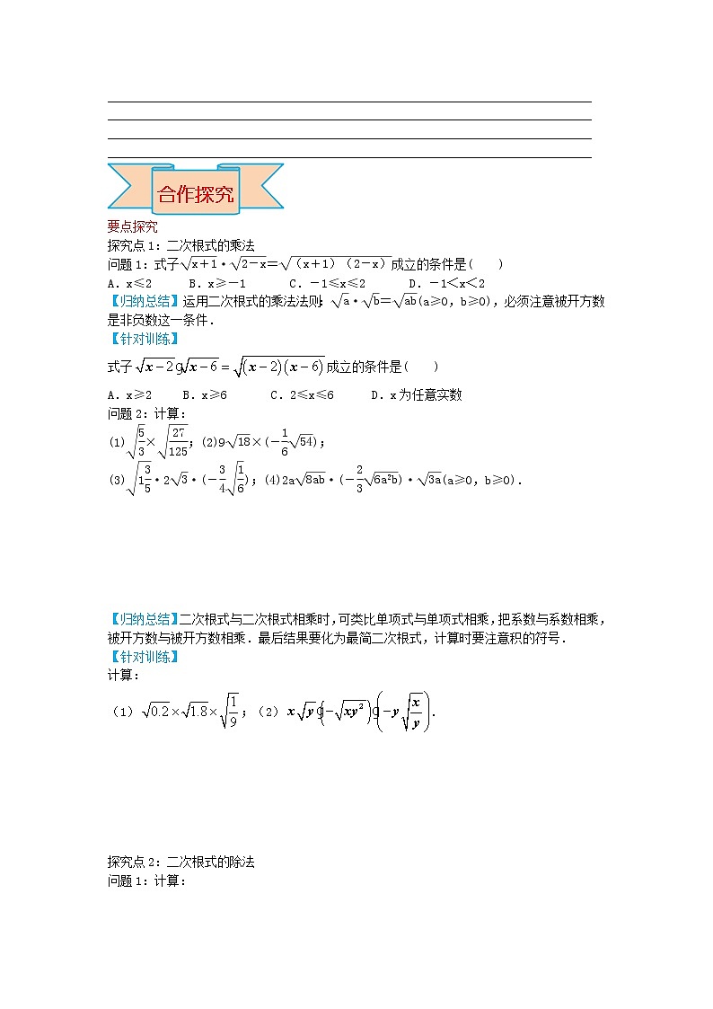 冀教版八年级上册数学 第15章 【学案】二次根式的乘除运算02