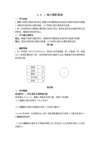 2021学年6.4 统计图的选择教案设计