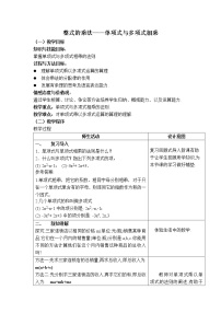 初中数学人教版八年级上册14.1.4 整式的乘法教案