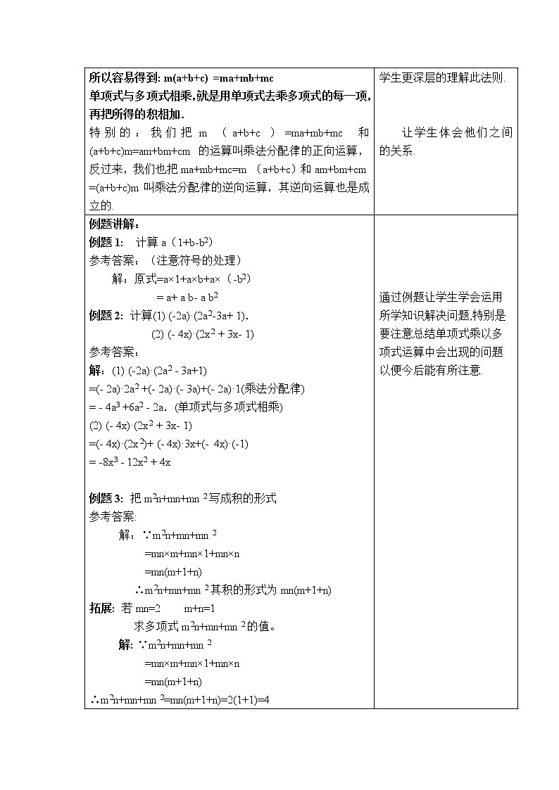 人教版八年级上册数学 第14章 【教案】 整式的乘法——单项式与多项式相乘02