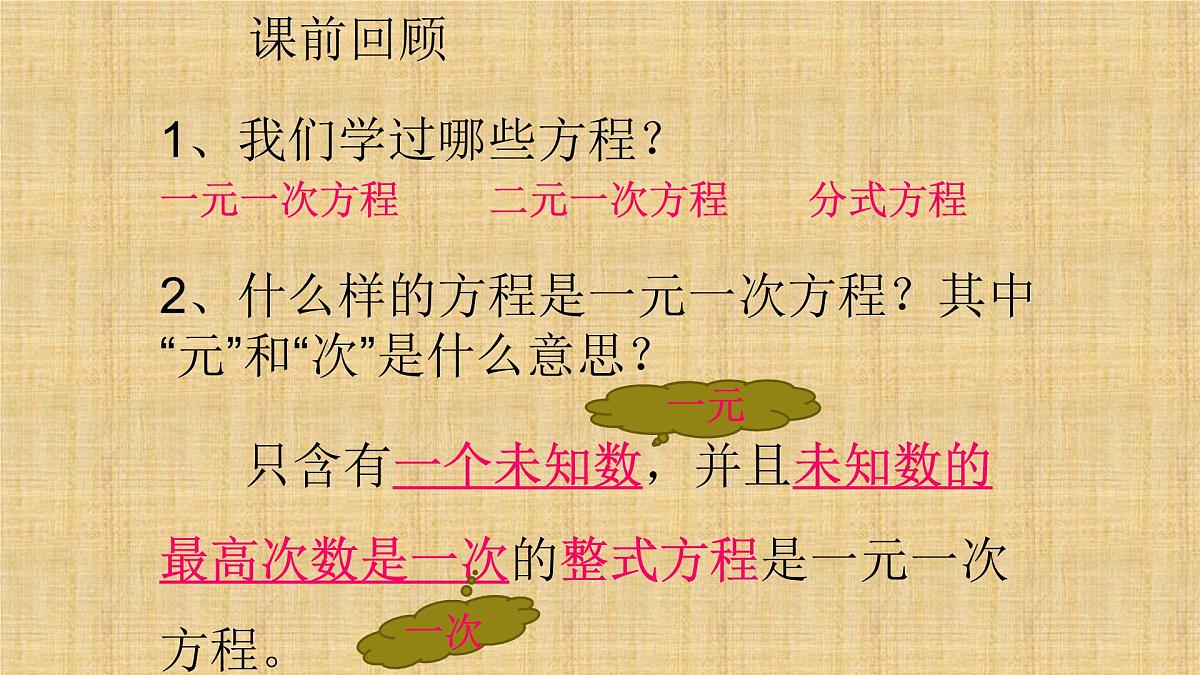 人教版九年级数学上册《一元二次方程》课件第2页