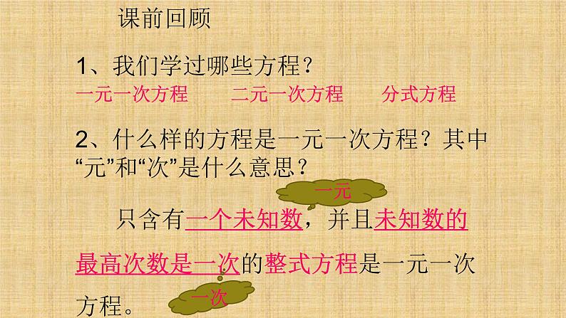 人教版九年级数学上册《一元二次方程》课件第2页