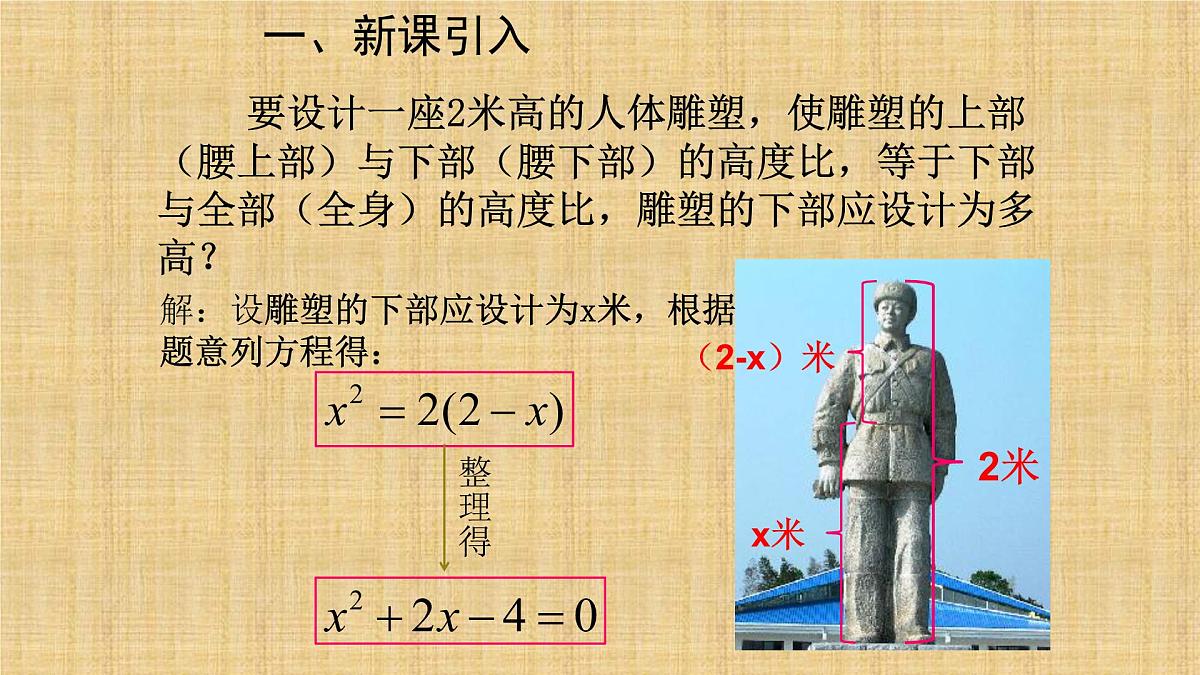 人教版九年级数学上册《一元二次方程》课件第3页