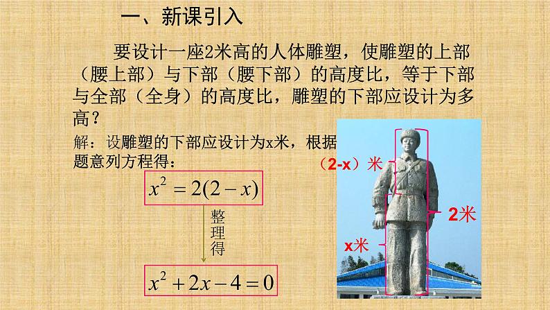 人教版九年级数学上册《一元二次方程》课件第3页