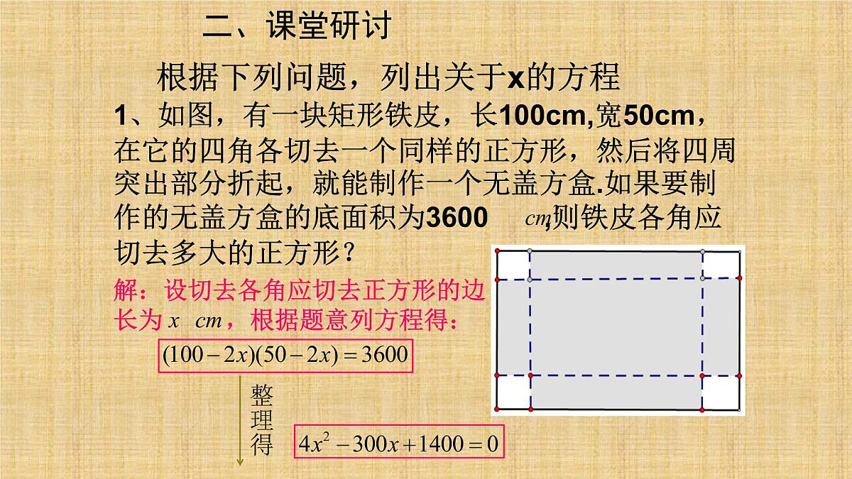 人教版九年级数学上册《一元二次方程》课件第4页