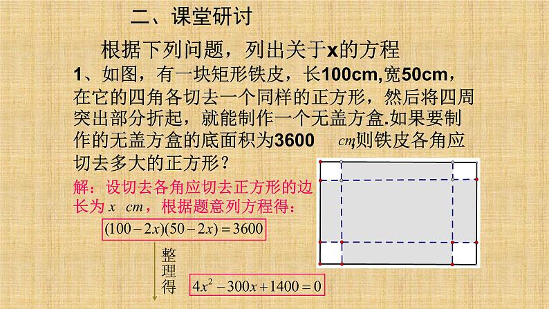 人教版九年级数学上册《一元二次方程》课件第4页