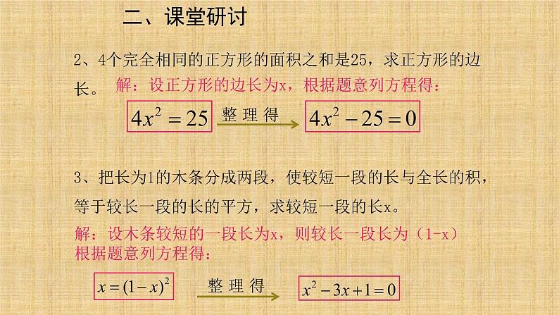 人教版九年级数学上册《一元二次方程》课件第5页
