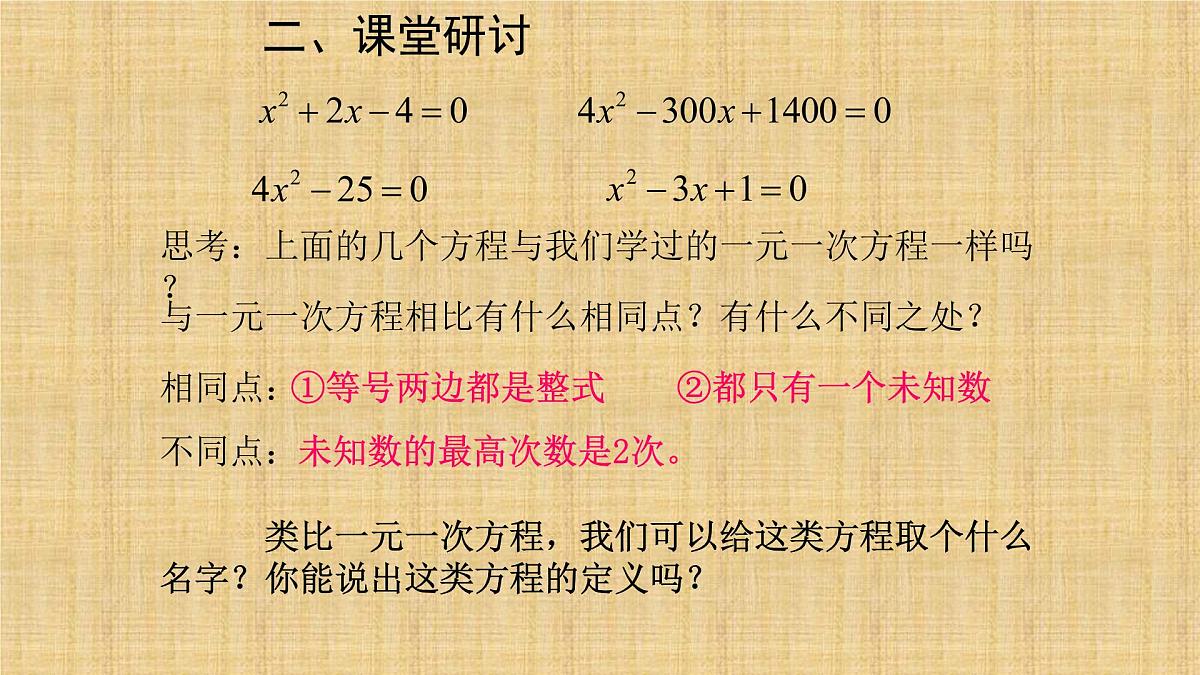 人教版九年级数学上册《一元二次方程》课件第6页