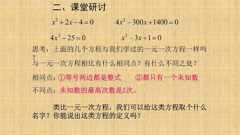 人教版九年级数学上册《一元二次方程》课件第6页