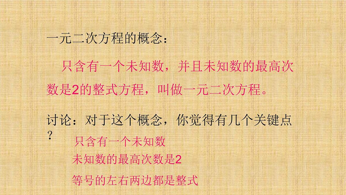 人教版九年级数学上册《一元二次方程》课件第7页