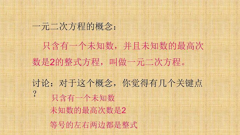 人教版九年级数学上册《一元二次方程》课件第7页