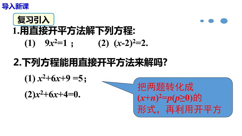 人教版九年级数学上册《配方法》课件第4页