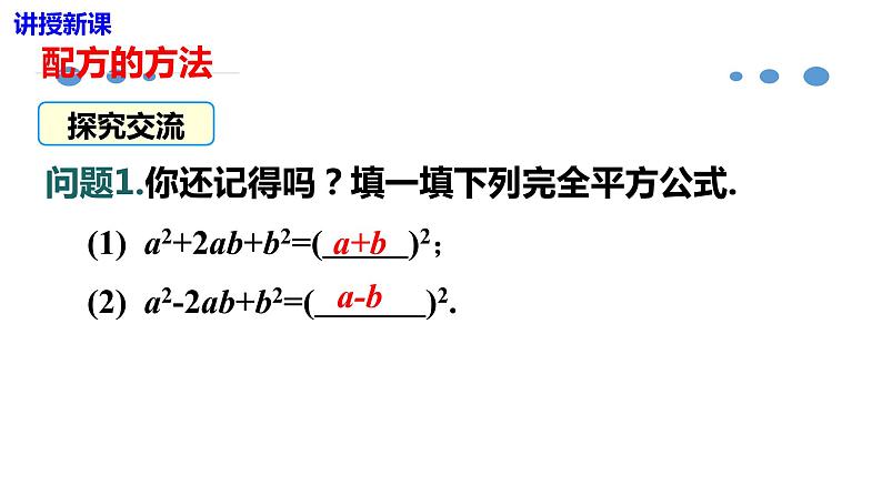 人教版九年级数学上册《配方法》课件第5页