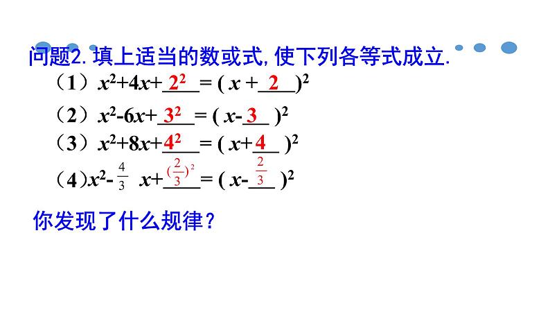 人教版九年级数学上册《配方法》课件第6页