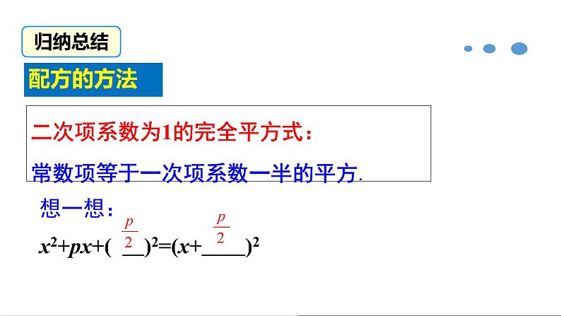 人教版九年级数学上册《配方法》课件第7页