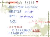 人教版九年级数学上册《因式分解法》课件