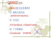 人教版九年级数学上册《因式分解法》课件