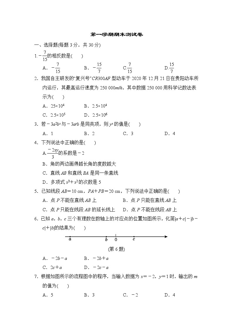 华师版七年级上册数学 第一学期期末测试卷01