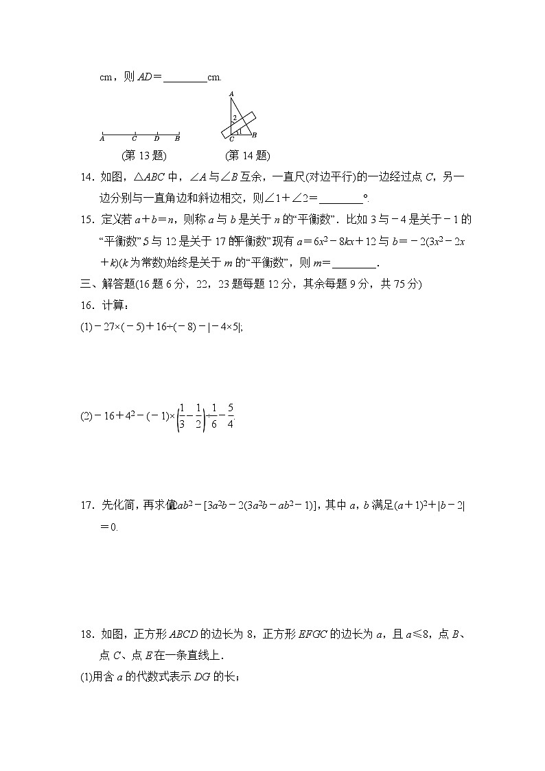 华师版七年级上册数学 第一学期期末测试卷03