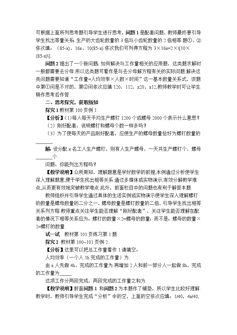 人教版七年级上册数学 第3章 【教学设计】 利用一元一次方程解配套问题与工程问题02
