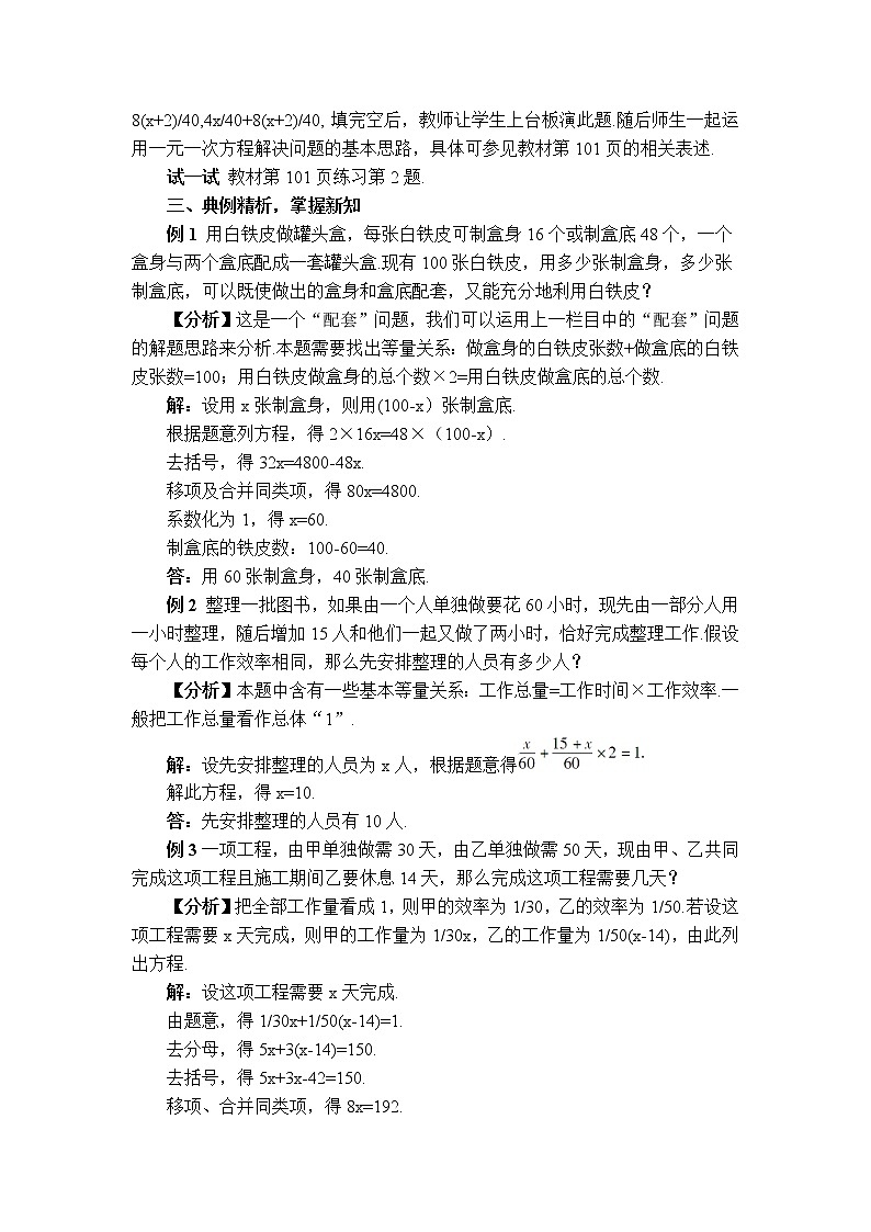 人教版七年级上册数学 第3章 【教学设计】 利用一元一次方程解配套问题与工程问题03