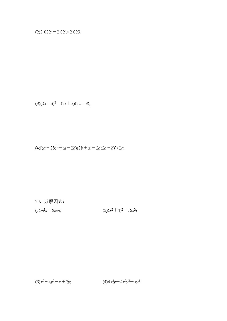 人教版八年级上册数学 第十四章达标测试卷03