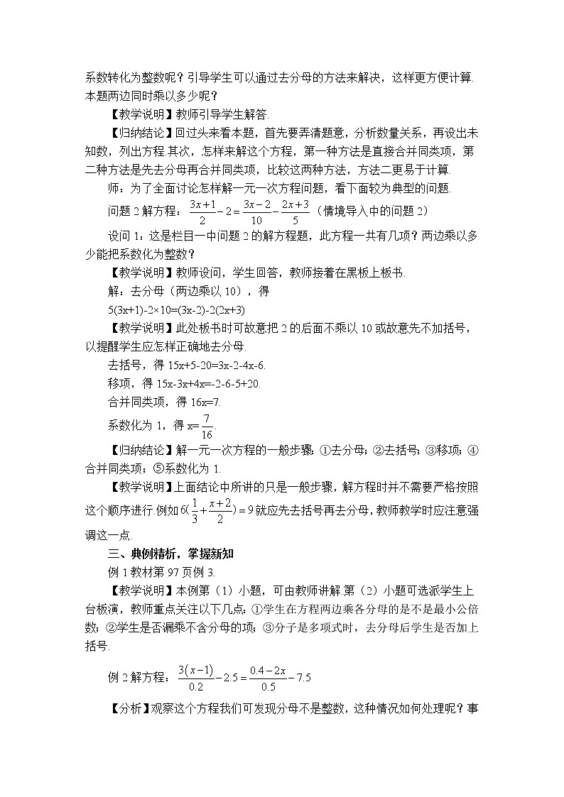 人教版七年级上册数学 第3章 【教学设计】 用去分母法解一元一次方程02