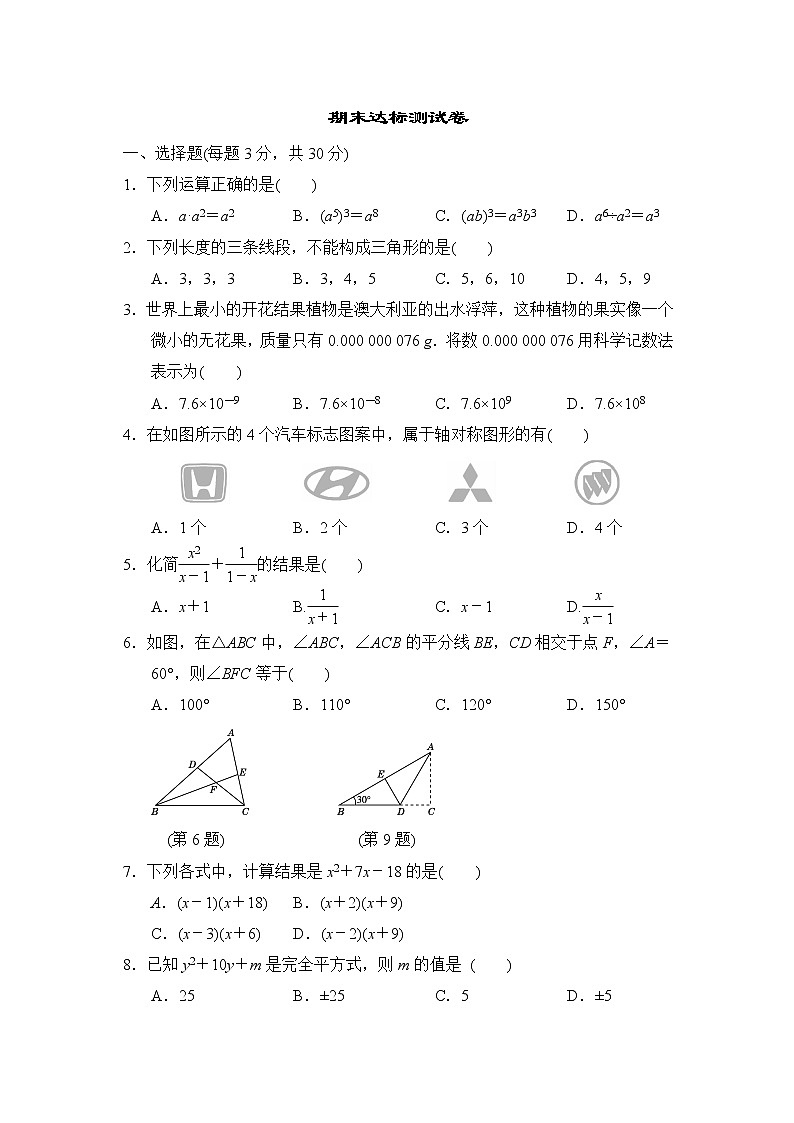 人教版八年级上册数学 期末达标测试卷01