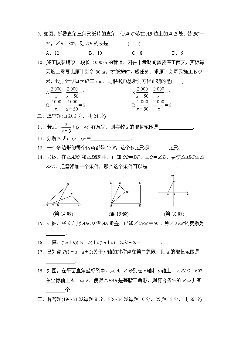 人教版八年级上册数学 期末达标测试卷02