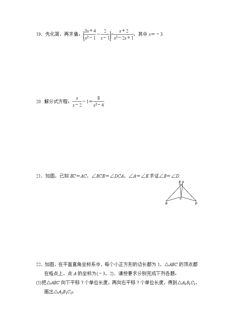 人教版八年级上册数学 期末达标测试卷03