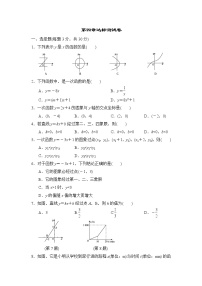 初中数学北师大版八年级上册第四章 一次函数综合与测试当堂达标检测题