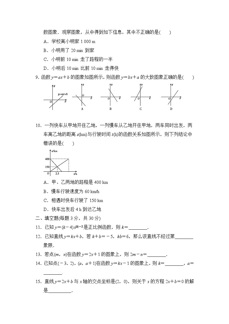 北师版八年级上册数学 第四章达标测试卷第2页