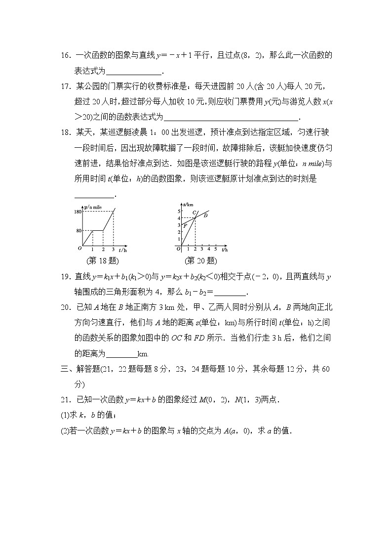 北师版八年级上册数学 第四章达标测试卷第3页