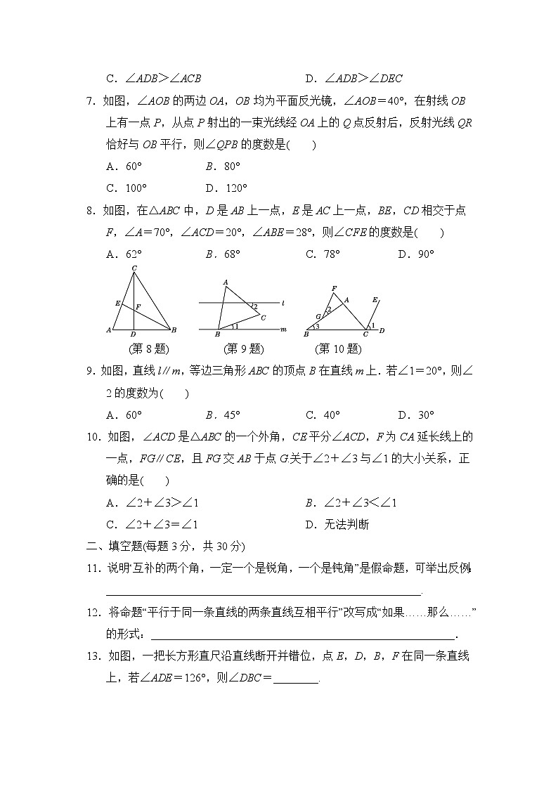 北师版八年级上册数学 第七章达标测试卷02