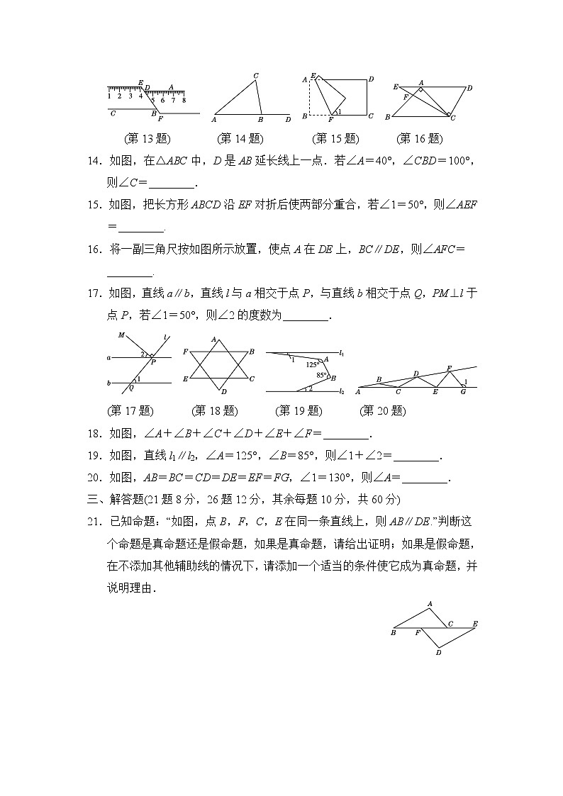 北师版八年级上册数学 第七章达标测试卷03
