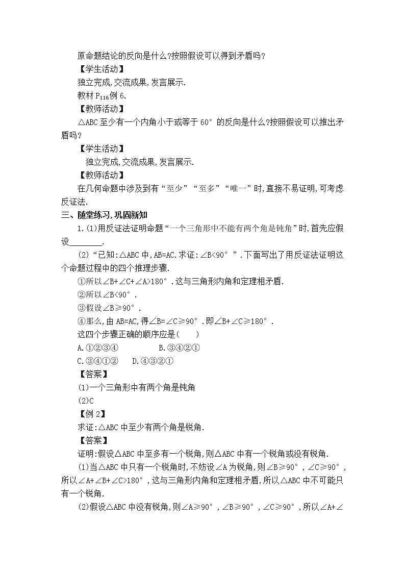 华师版八年级上册数学 【教案】14.1.4 反证法.doc02