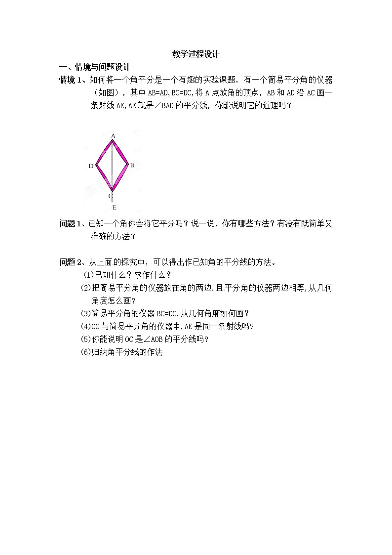 冀教版八年级上册数学 第16章 【教案】 角的平分线的性质02