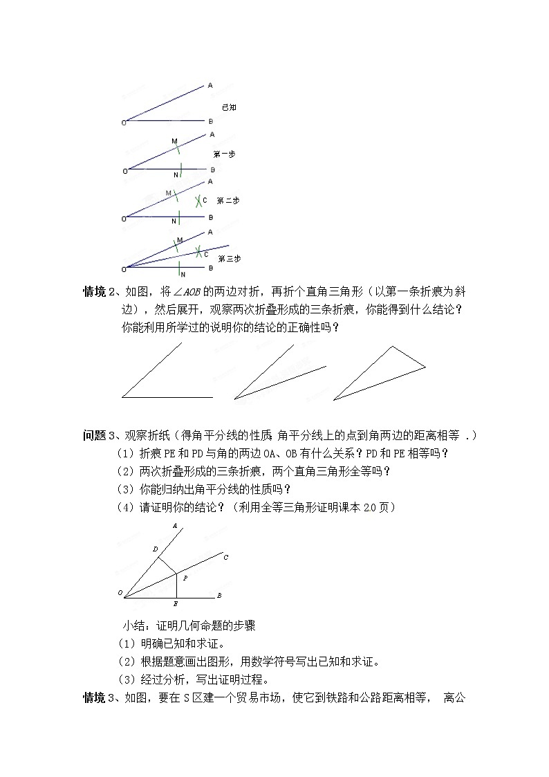 冀教版八年级上册数学 第16章 【教案】 角的平分线的性质03