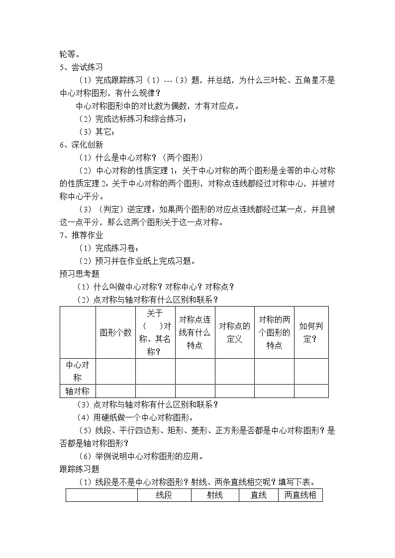 冀教版八年级上册数学 第16章 【教案】中心对称图形第2页
