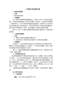 初中数学冀教版八年级上册15.3 二次根式的加减教学设计