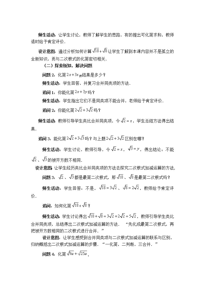 冀教版八年级上册数学 第15章 【教学设计】 二次根式的加减运算02